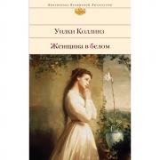 Женщина в белом