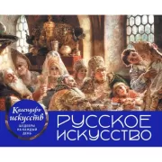 Русское искусство