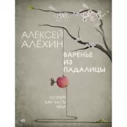 Варенье из падалицы