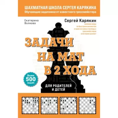 Задачи на мат в 2 хода