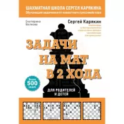 Задачи на мат в 2 хода