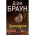 Происхождение