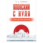 Японский с нуля