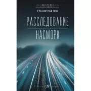Расследование. Насморк
