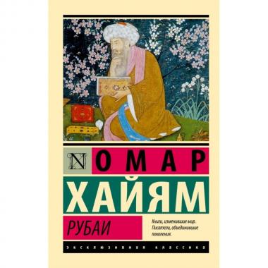 Рубаи