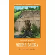 Мишка-башка