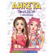 Только для настоящих подруг