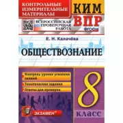 Обществознание. 8 класс