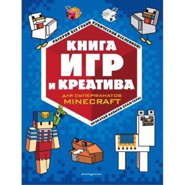 Книга игр и креатива