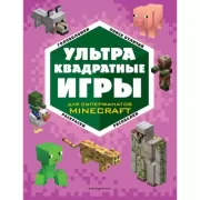Ультраквадратные игры