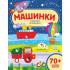 Машинки