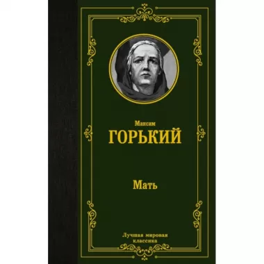 Мать