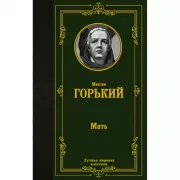 Мать