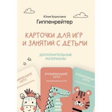 Психологические игры и занятия с детьми
