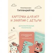 Психологические игры и занятия с детьми