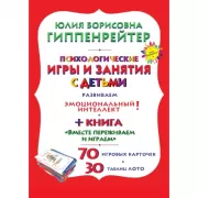 Психологические игры и занятия с детьми