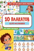 10 плакатов для малышей