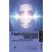 Нейтронные звезды