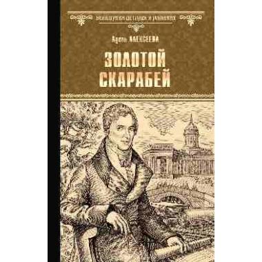 Золотой скарабей