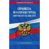 Правила по охране труда при работе на высоте