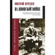 На японской войне