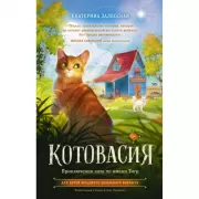 Приключения кота по имени Тигр