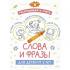 Слова и фразы для детей от 2 лет