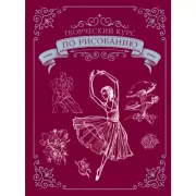 Творческий курс по рисованию