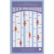 Недели приближения. Вектор и акварель Великого поста