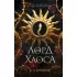 Лорд хаоса