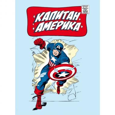 Капитан Америка