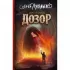 Последний Дозор