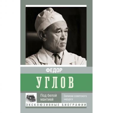Под белой мантией