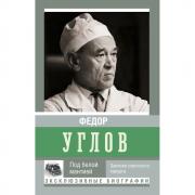 Под белой мантией