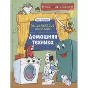 Домашняя техника
