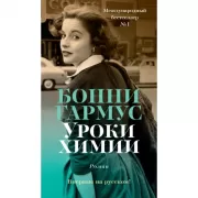 Уроки химии