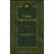 «Свеча горела...»