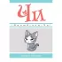 Милый дом Чи. Книга 11