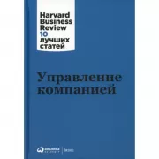 Управление компанией