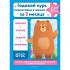 Годовой курс подготовки к школе за три месяца. Для детей 6-7 лет