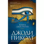 Книга двух путей