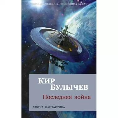 Последняя война