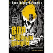 Вор с черным языком