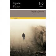 Город за рекой