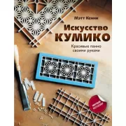 Искусство кумико. Красивые панно своими руками
