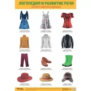 Из чего сделана одежда?