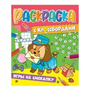 Игры на смекалку