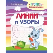 Линии и узоры