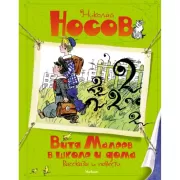 Витя Малеев в школе и дома. Рассказы и повести
