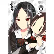 Госпожа Кагуя: в любви как на войне. Любовная битва двух гениев. Книга 8